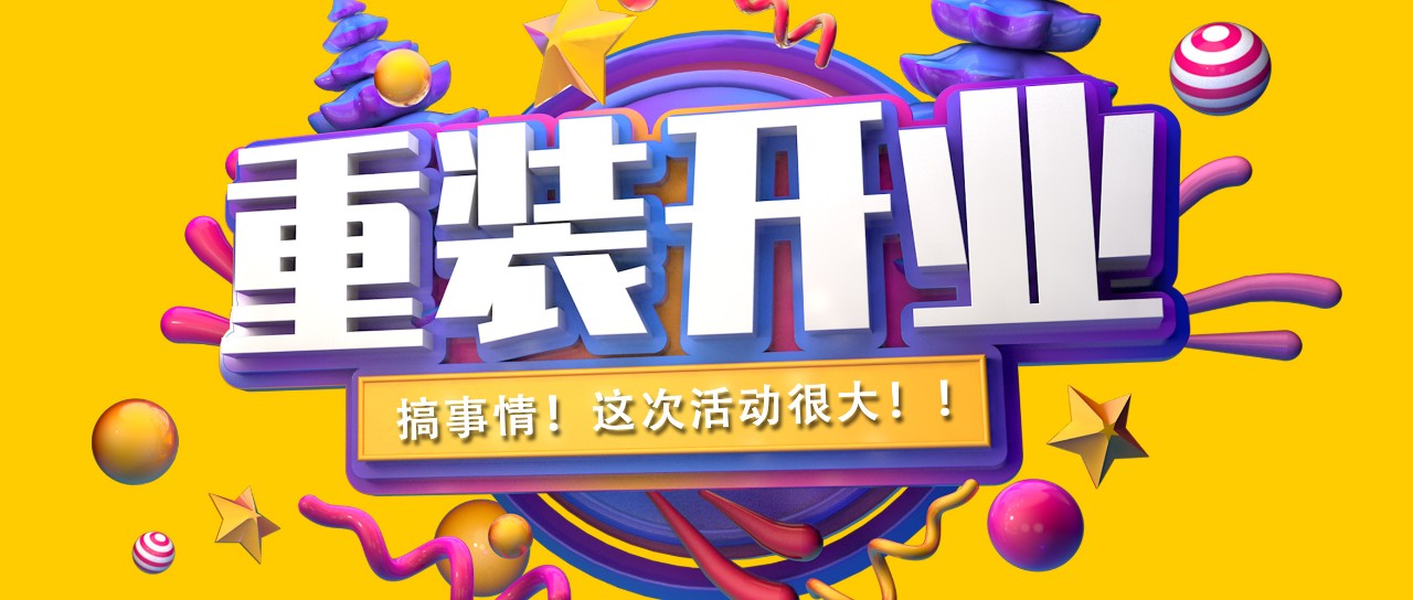 昌禾裝飾丨紫吉萊軟裝館提檔升級(jí)，金日重裝開業(yè)！