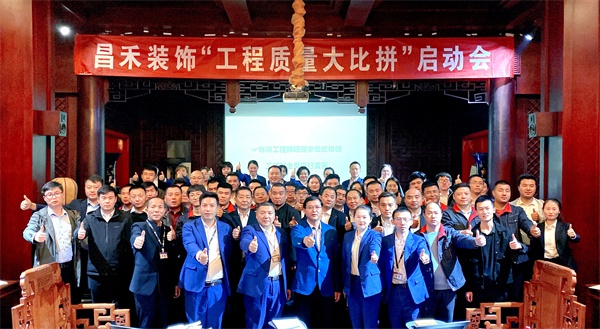 昌禾裝飾丨“工程質(zhì)量大比拼”啟動(dòng)會(huì)及首批工地查驗(yàn)圓滿結(jié)束！