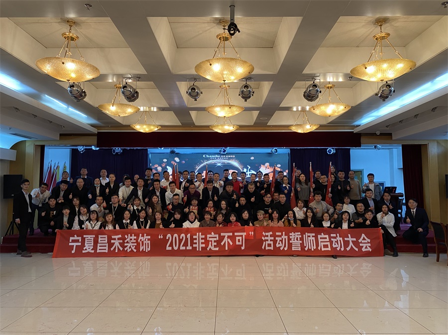 新征程·再出發(fā)丨【2021·非定不可】誓師大會(huì)圓滿(mǎn)落幕！