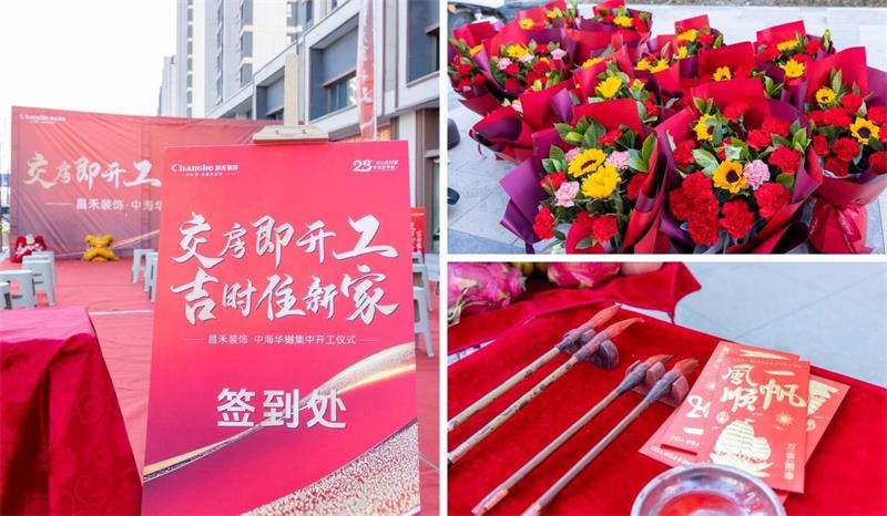 良辰吉日·為愛筑家 | 【中海華樾】第二次集中開工，恭祝21戶業(yè)主開工大吉！