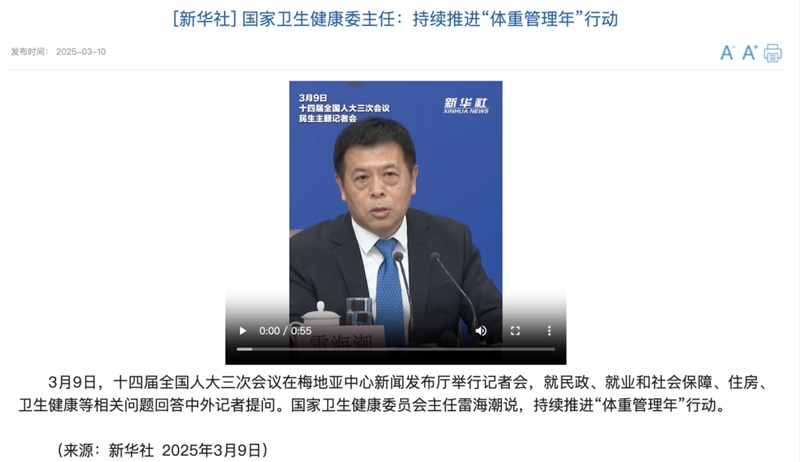 國家不同意你胖！“體重管理年”計(jì)劃啟動(dòng)，你準(zhǔn)備好了嗎？