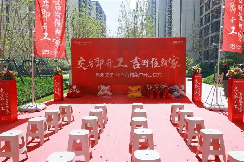 吉日開工·福滿海樾 | 恭?！局泻：ｉ小?8戶業(yè)主集體開工大吉！