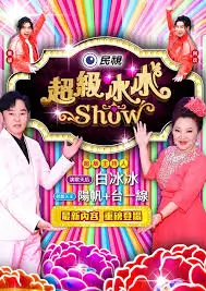 欢乐大本营 综艺 2025